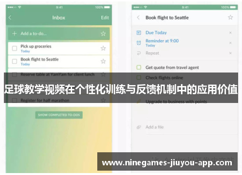 足球教学视频在个性化训练与反馈机制中的应用价值